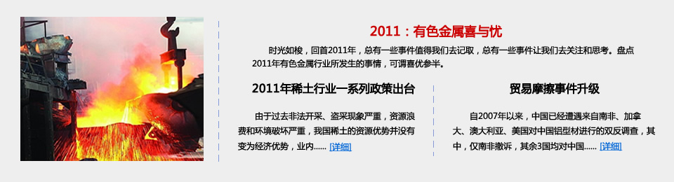 2011有色金屬喜與憂