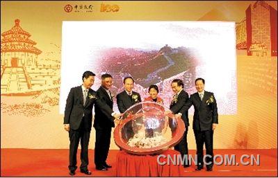 在慶祝中國銀行百年華誕之際， “中國銀行100周年紀念鈔幣及郵票發(fā)行儀式”昨天在北京、香港、澳門三地以視頻方式同步舉行。