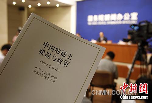 6月20日，國務(wù)院新聞辦發(fā)布《中國的稀土狀況與政策》白皮書。