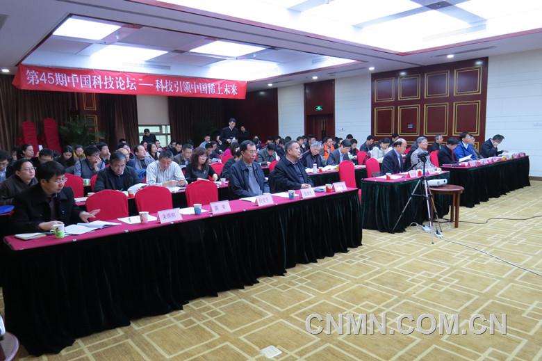 由中國科學(xué)技術(shù)協(xié)會主辦、中國稀土學(xué)會承辦的第四十五期中國科技論壇于11月20日在北京召開，本次論壇以“科技引領(lǐng)中國稀土未來”為主題