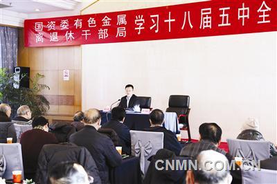 12月15日，國資委有色金屬離退休干部局舉辦學(xué)習(xí)十八屆五中全會(huì)精神培訓(xùn)班，邀請(qǐng)中國鋁業(yè)公司董事長(zhǎng)、黨組書記葛紅林就當(dāng)前經(jīng)濟(jì)形勢(shì)和中國鋁業(yè)公司經(jīng)營狀況作專題報(bào)告