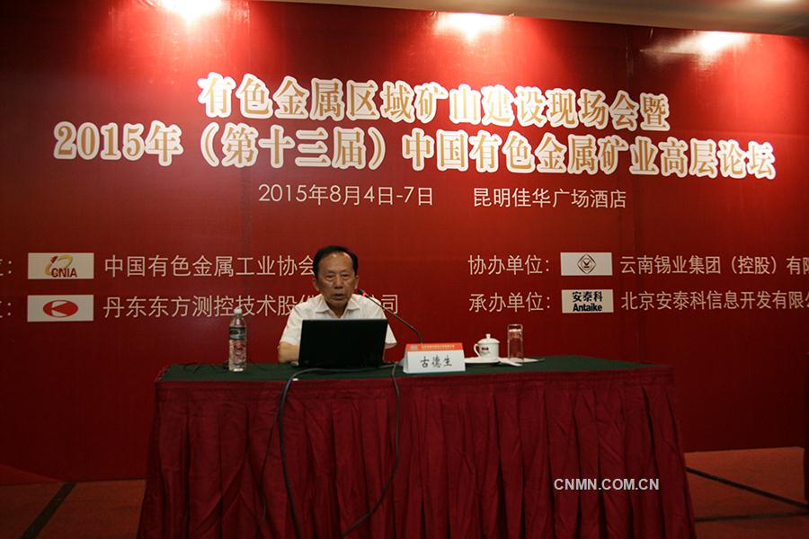 中國(guó)工程院院士、中南大學(xué)教授古德生作了題為《建設(shè)區(qū)域礦山  加速礦業(yè)轉(zhuǎn)型升級(jí)》的精彩演講.