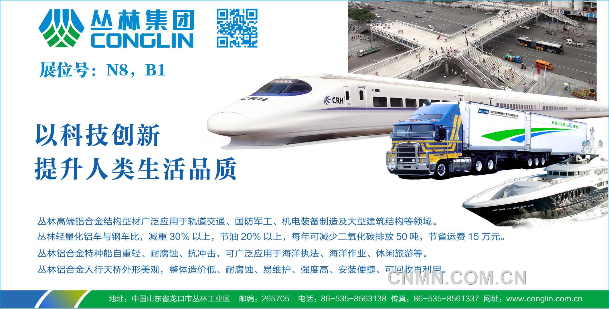叢林集團(tuán)再次參展2016中國交通用鋁展