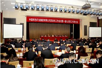 中國有色集團召開2016年工作會議