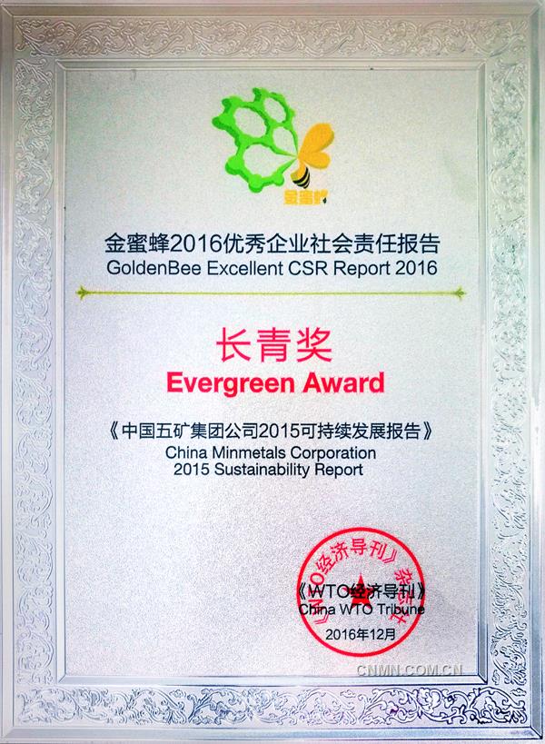 中國五礦獲金蜜蜂2016優(yōu)秀企業(yè)社會責(zé)任報告長青獎