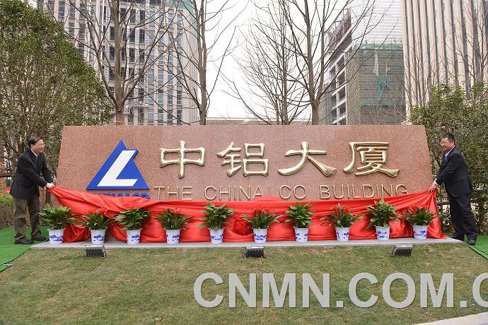 圖為葛紅林（右）與余德輝共同為上海中鋁大廈揭牌。王林濤攝