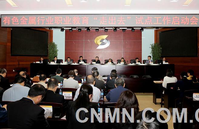 中國(guó)有色集團(tuán)建首個(gè)有色行業(yè)職業(yè)教育“走出去”試點(diǎn)