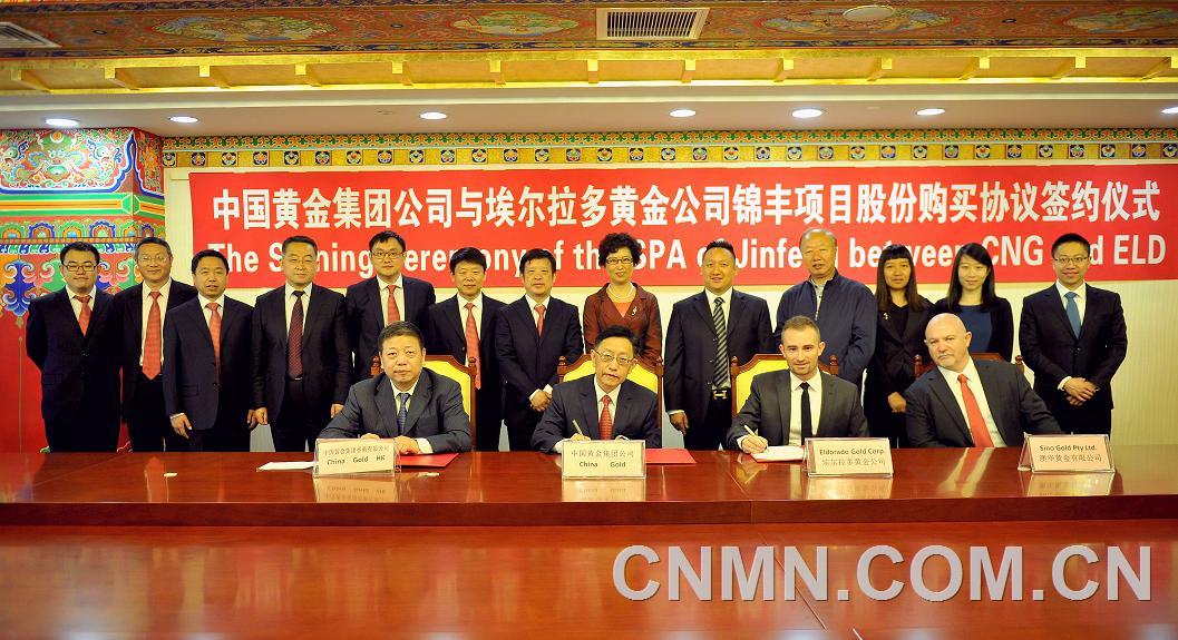 中國黃金收購埃爾拉多黃金公司貴州錦豐金礦82%股份