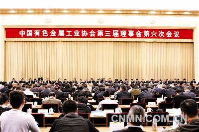 中國有色金屬工業(yè)協(xié)會三屆理事會六次會議在京召開
