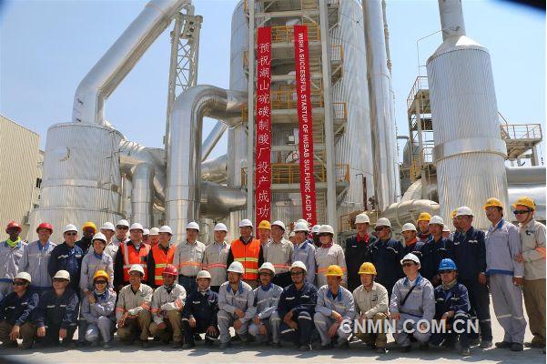 當(dāng)?shù)貢r間9月7日，伴隨國土資源部副部長張德霖宣布投產(chǎn)并按下硫酸廠啟動風(fēng)機(jī)按鈕，在轟鳴聲中，中國恩菲工程有限公司EPC總承包的納米比亞HUSAB 1500 MTPD硫磺制酸廠正式投入生產(chǎn)且一次投產(chǎn)成功。