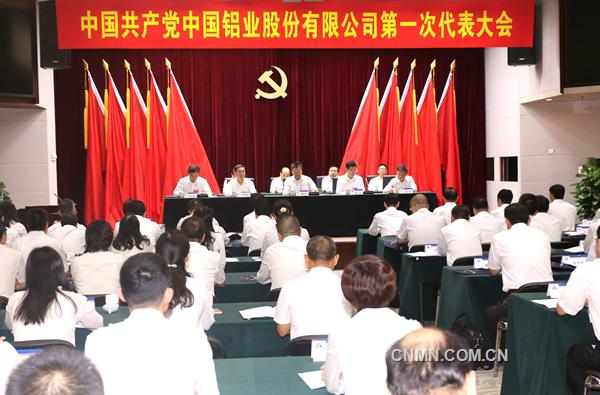 9月19日，中共中國鋁業(yè)股份有限公司第一次黨員代表大會召開，成立中共中國鋁業(yè)股份有限公司委員會和中共中國鋁業(yè)股份有限公司紀(jì)律檢查委員會，選舉產(chǎn)生第一屆黨委委員和紀(jì)委委員。中鋁公司黨組書記、董事長葛紅林出席會議并講話。中鋁公司黨組成員、副總經(jīng)理、中國鋁業(yè)股份有限公司總裁敖宏代表籌備領(lǐng)導(dǎo)小組作大會籌備工作報告。中鋁公司黨組成員、副總經(jīng)理、直屬黨委書記張程忠宣讀中鋁公司直屬黨委關(guān)于中國鋁業(yè)股份有限公司成立黨委、紀(jì)委的批復(fù)和第一屆黨委、紀(jì)委委員候選人的批復(fù)。中鋁公司黨組成員、黨組紀(jì)檢組組長趙釗出席會議。會議由中鋁公司黨組成員、副總經(jīng)理、中國鋁業(yè)股份有限公司高級副總裁盧東亮主持。