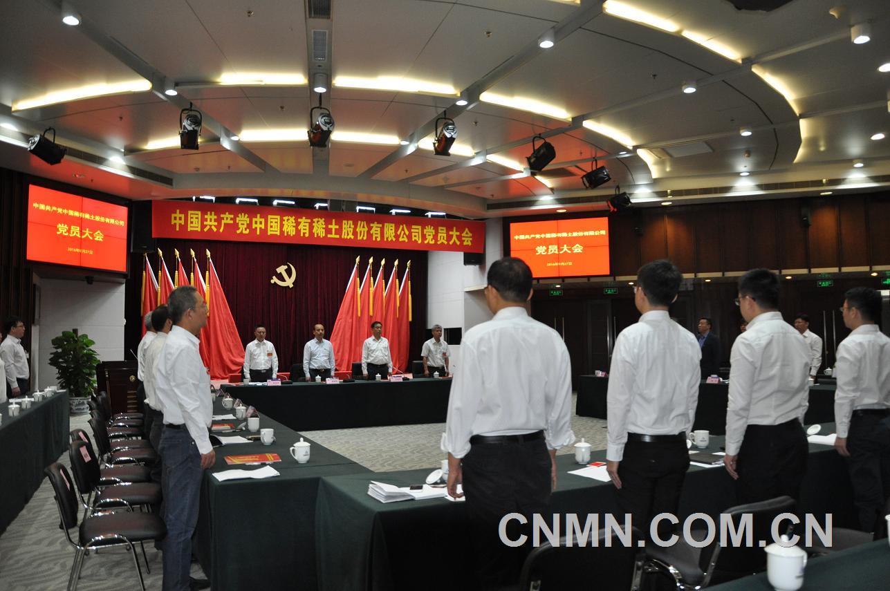 中共中國稀有稀土股份有限公司黨委成立大會召開
