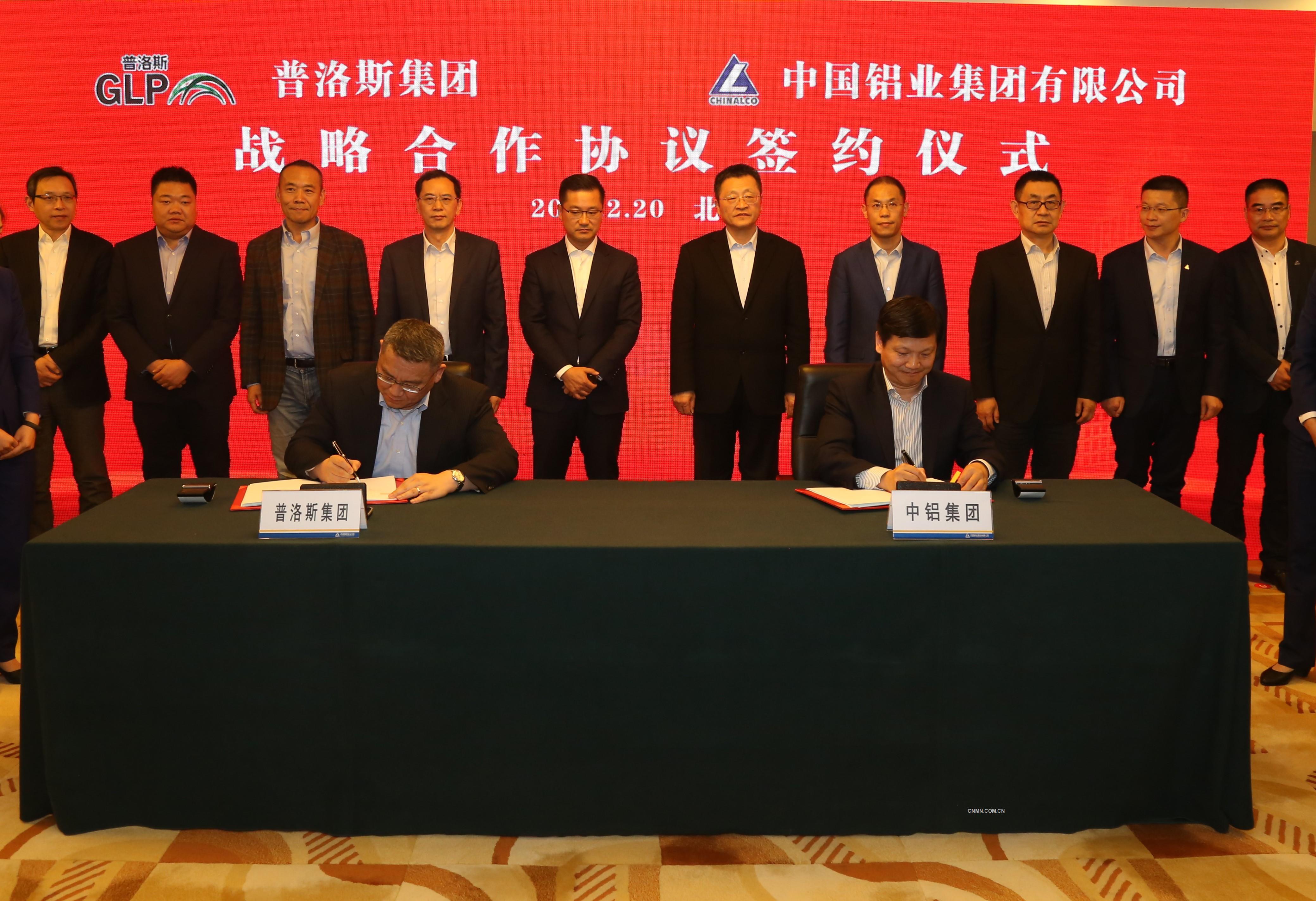 中鋁集團與普洛斯集團簽署戰(zhàn)略合作協(xié)議照片