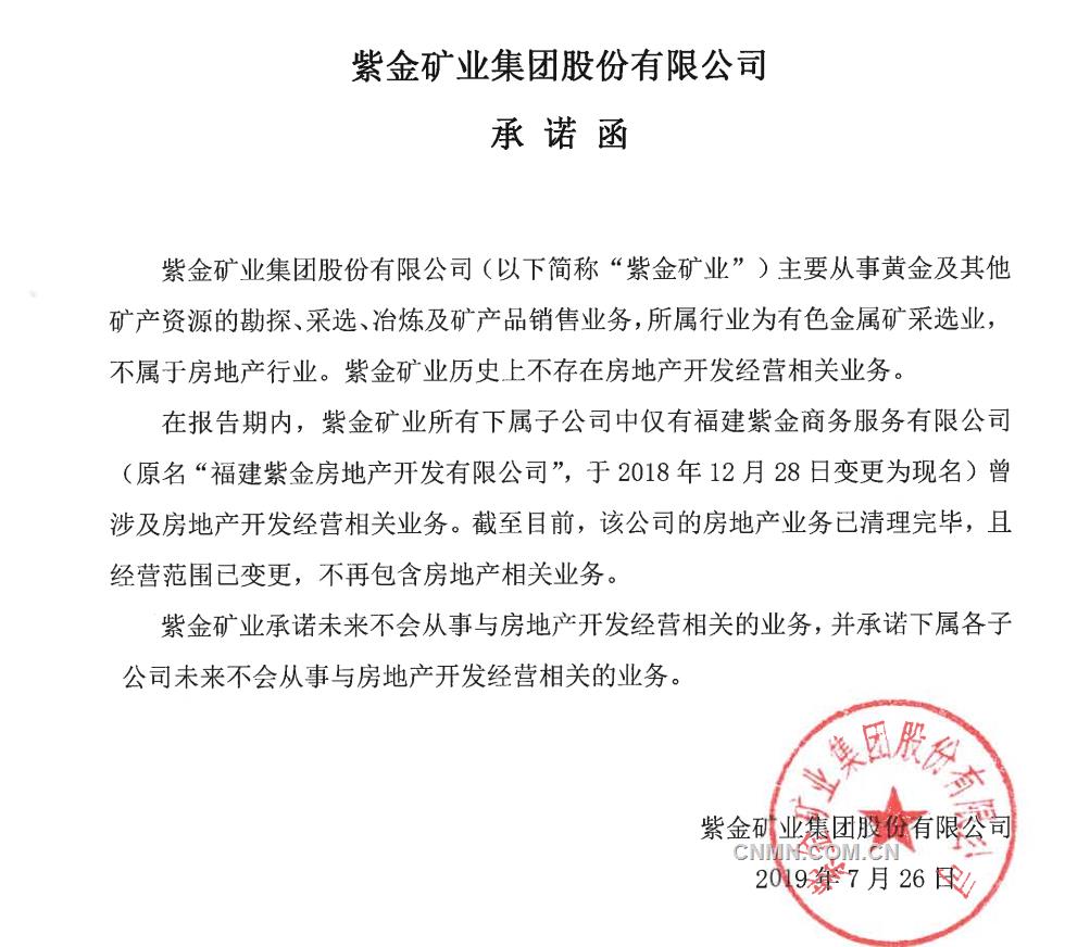 　7月25日，紫金礦業(yè)（601899，SH）宣布，徹底退出房地產(chǎn)業(yè)務(wù)，并表示未來(lái)不會(huì)從事與房地產(chǎn)開(kāi)發(fā)經(jīng)營(yíng)相關(guān)的業(yè)務(wù)，且承諾下屬各子公司未來(lái)不會(huì)從事與房地產(chǎn)開(kāi)發(fā)經(jīng)營(yíng)相關(guān)的業(yè)務(wù)。這意味著，紫金礦業(yè)徹底與房地產(chǎn)開(kāi)發(fā)業(yè)務(wù)劃清了界限。