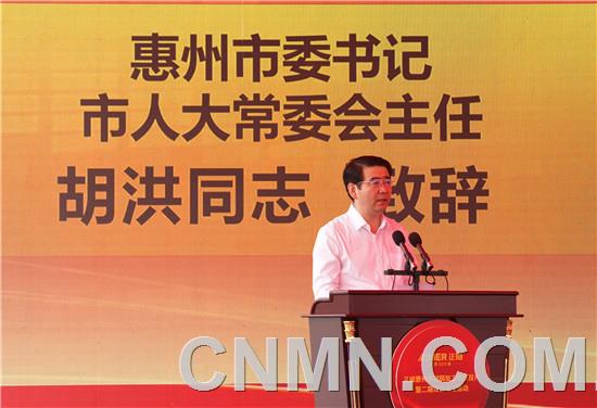 4、惠州市委書記、市人大常委會(huì)主任胡洪致辭