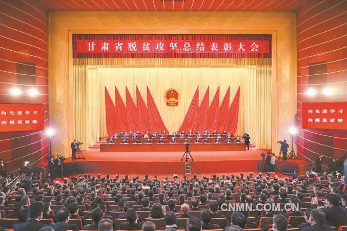 5月20日，甘肅省脫貧攻堅總結(jié)表彰大會在蘭州勝利召開，大會隆重表彰了全省脫貧攻堅先進(jìn)集體和先進(jìn)個人。