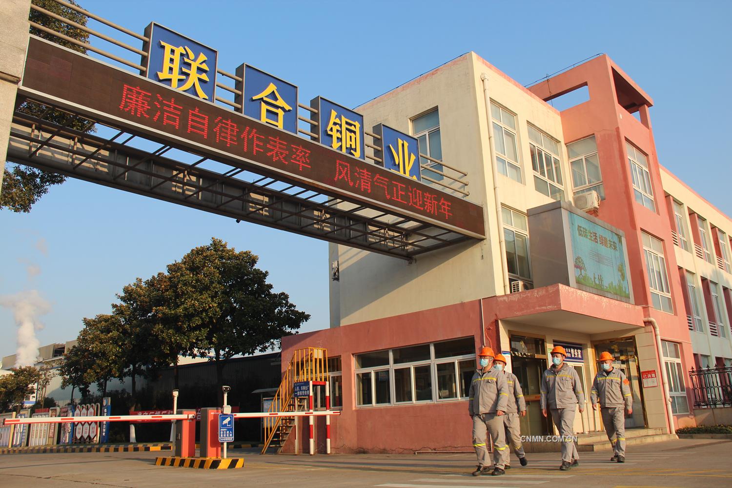 新年伊始，張家港聯(lián)合銅業(yè)有限公司紀(jì)委抓住元旦、春節(jié)重要時間節(jié)點，深化廉潔風(fēng)險防控和警示宣傳教育，持續(xù)開展“糾四風(fēng)”樹新風(fēng)工作，提醒全體員工自覺擰緊廉潔過節(jié)“安全閥”，恪守紀(jì)律規(guī)矩底線，遵守廉潔自律各項規(guī)定，營造風(fēng)清氣正的良好節(jié)日氛圍。圖為該公司員工從廠區(qū)門口的廉潔宣傳標(biāo)語前經(jīng)過。