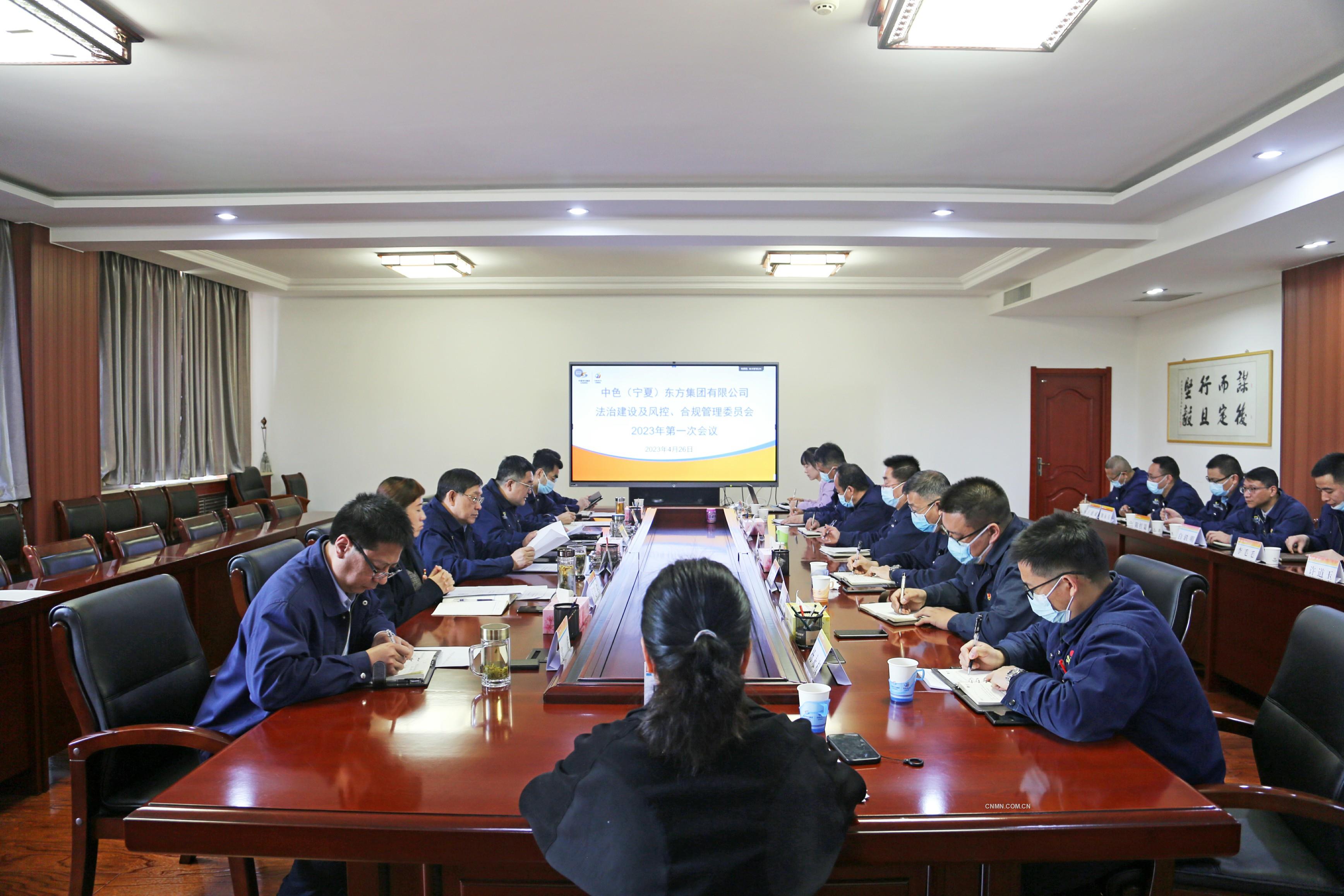 中色東方召開法治建設(shè)及風控、合規(guī)管理委員會2023年第一次會議