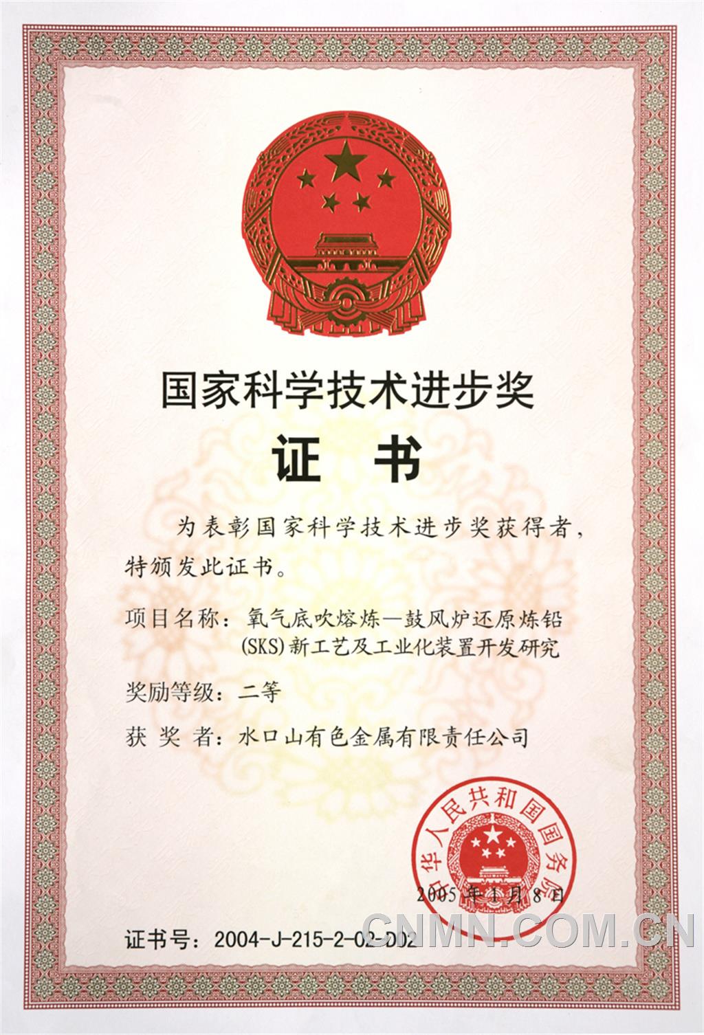 國家科學(xué)技術(shù)進步獎