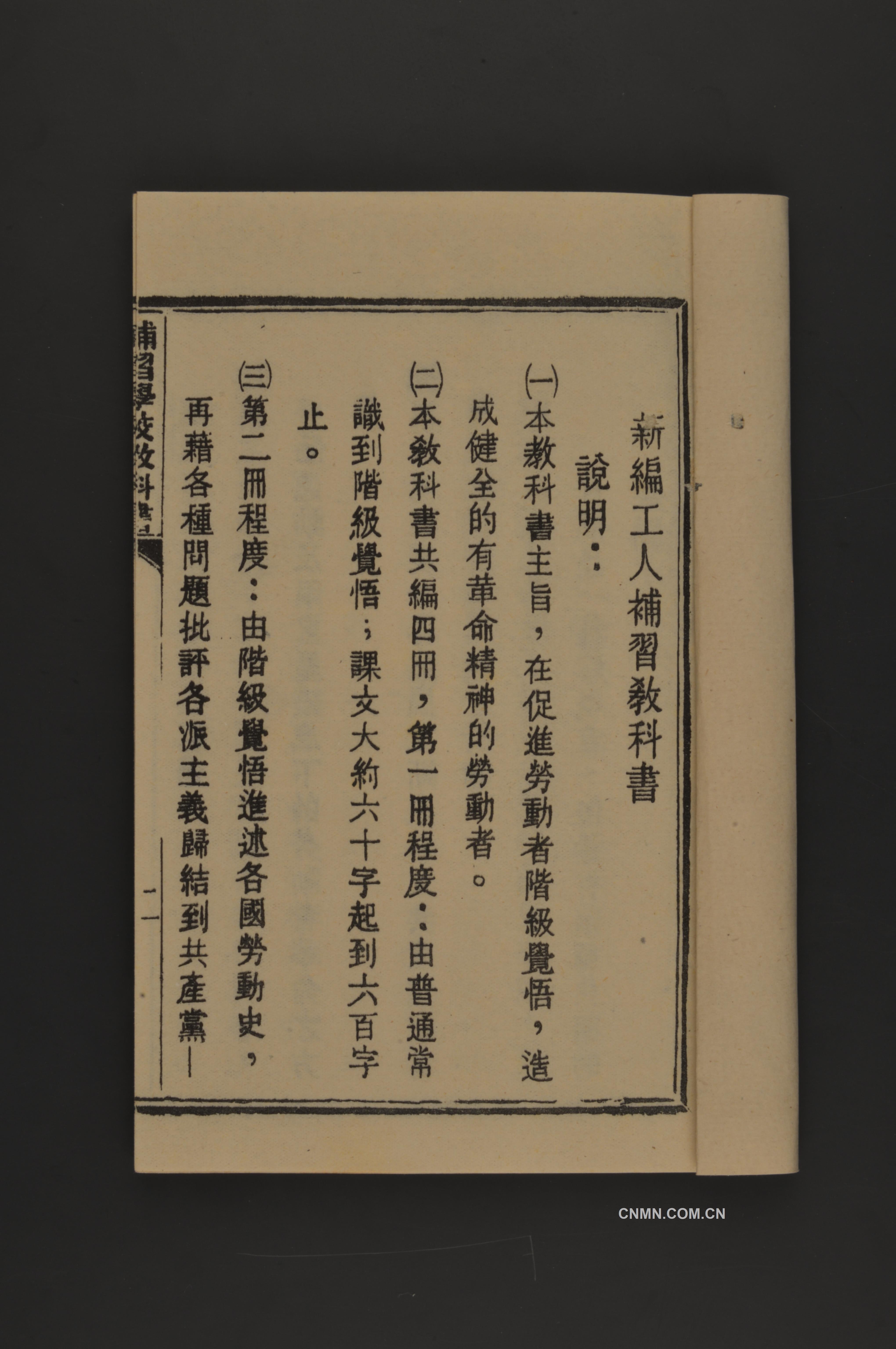 新編工人補習教科書內頁 (2)