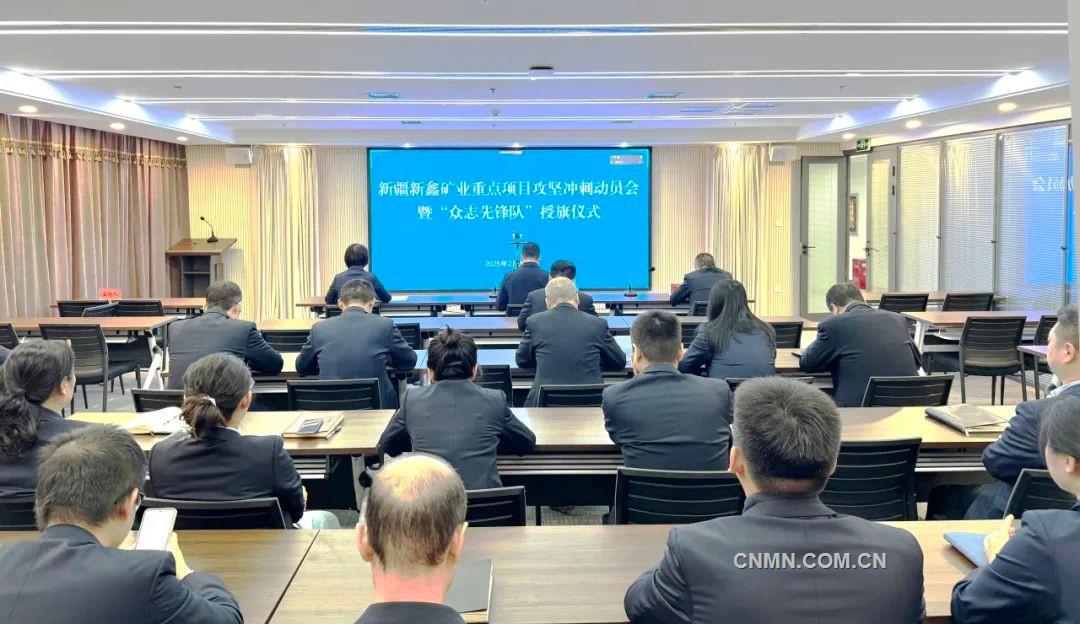 新鑫礦業(yè)重點(diǎn)項(xiàng)目推進(jìn)會(huì)。方麗娟攝