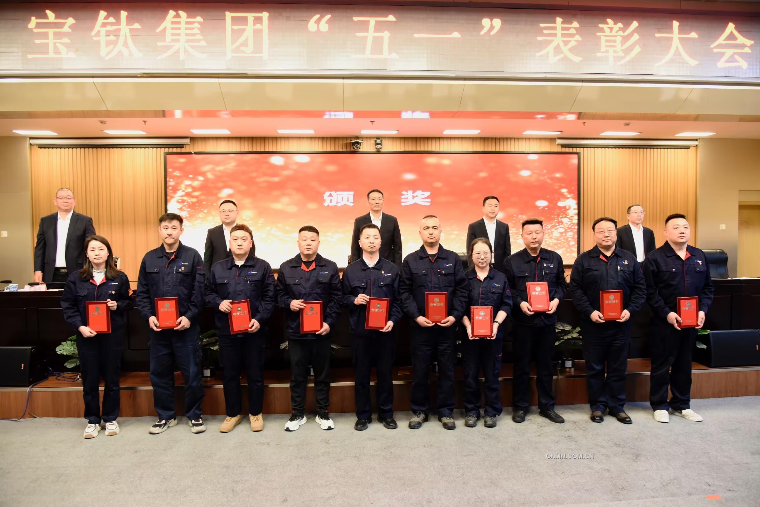 寶鈦集團召開“五一”表彰大會