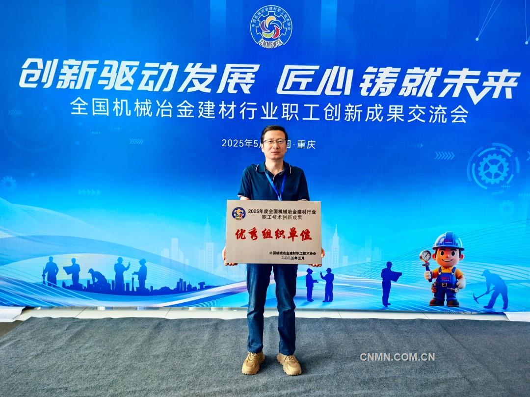 36項行業(yè)獎！金鉬集團科技創(chuàng)新再結碩果