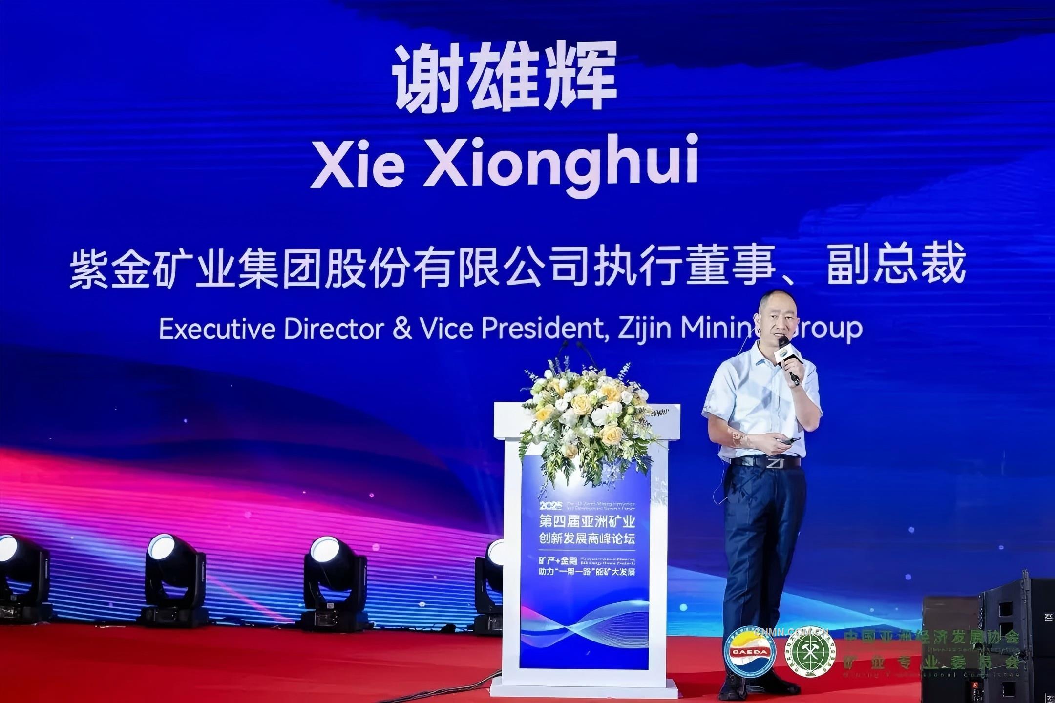 紫金礦業(yè)執(zhí)行董事、副總裁謝雄輝：順勢而為，化危為機(jī) 我國礦企“出?！闭?dāng)時(shí)