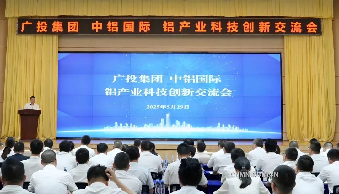 廣投集團(tuán)、中鋁國際在南寧舉辦鋁產(chǎn)業(yè)科技創(chuàng)新交流會