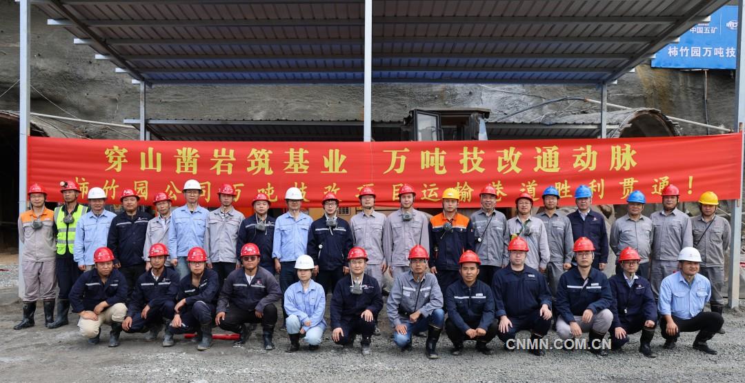 雙提前！雙貫通！五礦二十三冶柿竹園萬噸技改尾礦庫項目實現(xiàn)“三個貫通”
