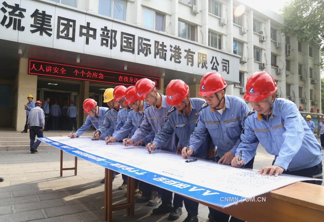 中鋁物流中部陸港舉行“安全生產(chǎn)月”升安全旗及簽字活動