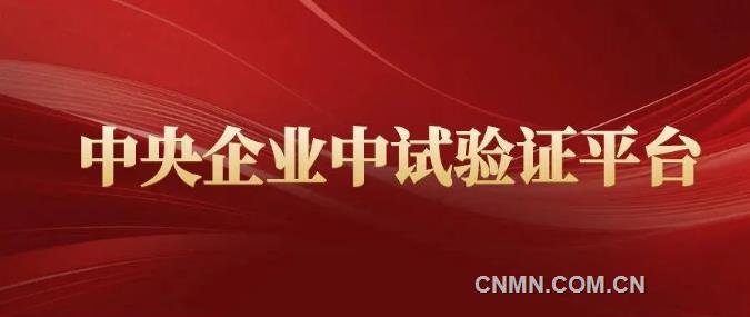 中國二十二冶新增兩項“國字號”平臺