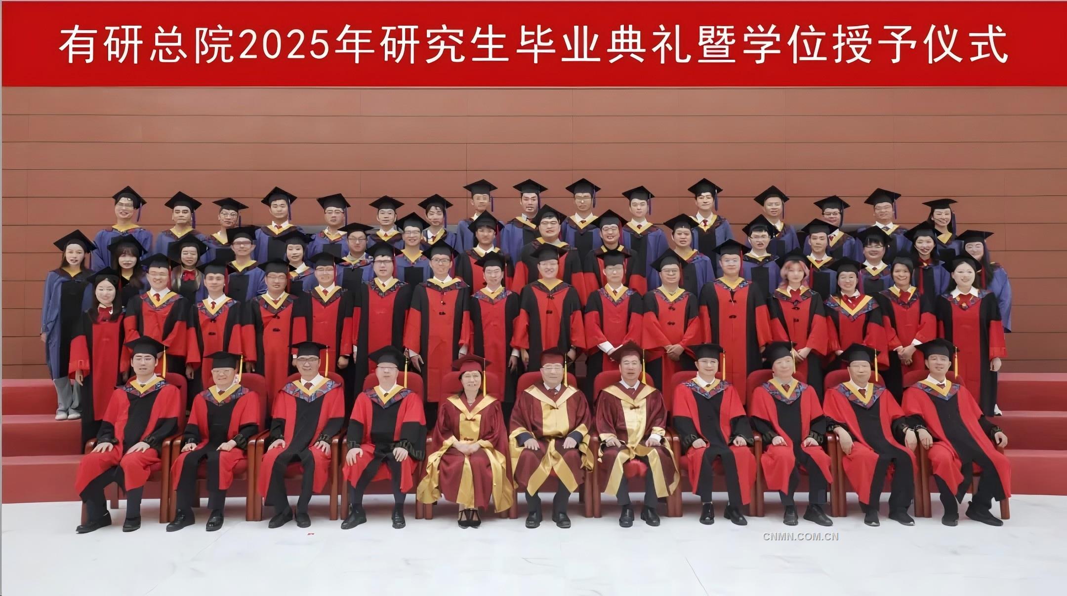 有研總院舉行2025年研究生畢業(yè)典禮