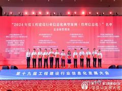 打造“三個(gè)好幫手” 五礦二十三冶一信息化典型案例獲行業(yè)認(rèn)可