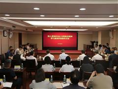 有色協會黨委舉辦第二次深入貫徹中央八項規(guī)定精神學習教育專題研討會