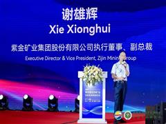 紫金礦業(yè)執(zhí)行董事、副總裁謝雄輝：順勢而為，化危為機(jī) 我國礦企“出?！闭?dāng)時(shí)
