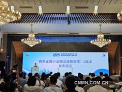 有色金屬行業(yè)碳足跡數(shù)據(jù)庫(kù)上線