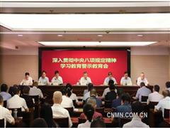 有色協(xié)會黨委舉辦深入貫徹中央八項規(guī)定精神學(xué)習教育警示教育會