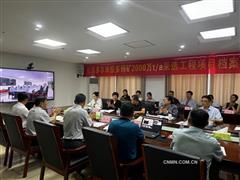 安徽省最大海外投資項(xiàng)目——米拉多銅礦項(xiàng)目檔案以優(yōu)良等級通過“云驗(yàn)收”