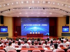 中國(guó)行業(yè)報(bào)協(xié)會(huì)2025年第一次理事會(huì)在京舉行