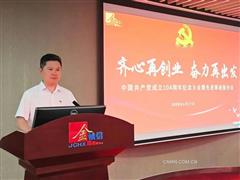 金誠信黨委舉行慶祝中國共產(chǎn)黨成立104周年暨先進事跡報告會