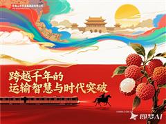 從長安荔枝到硫酸化工品專列：中條山集團(tuán)跨越千年的運(yùn)輸智慧與時(shí)代突破